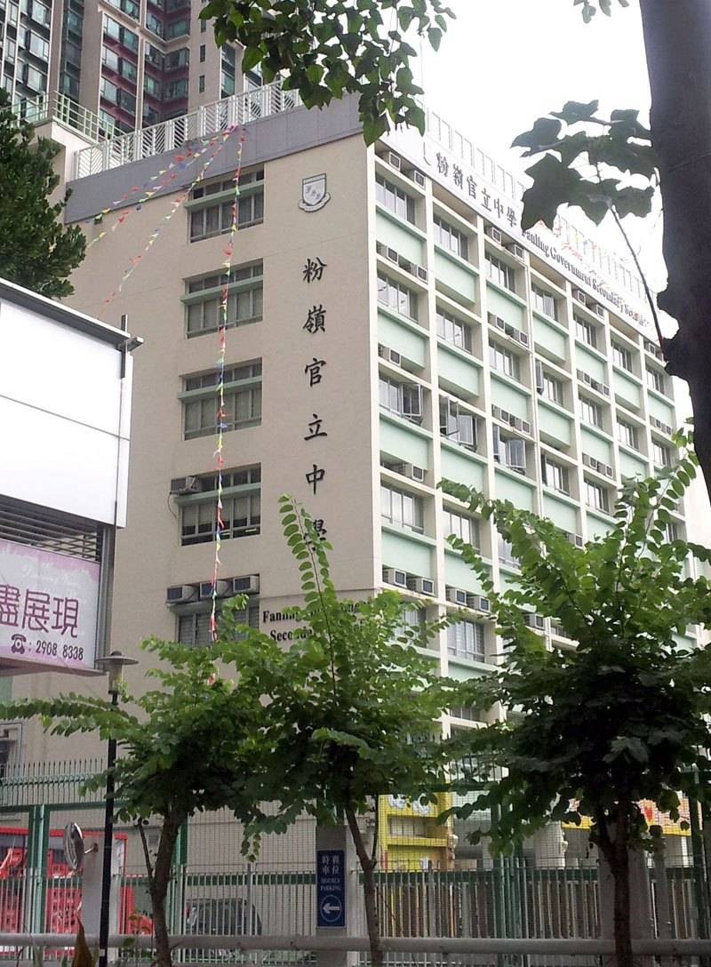 Fanling Government Secondary School_3